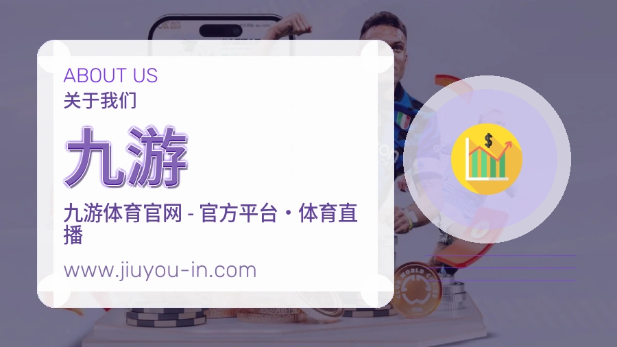 九游 客户端图