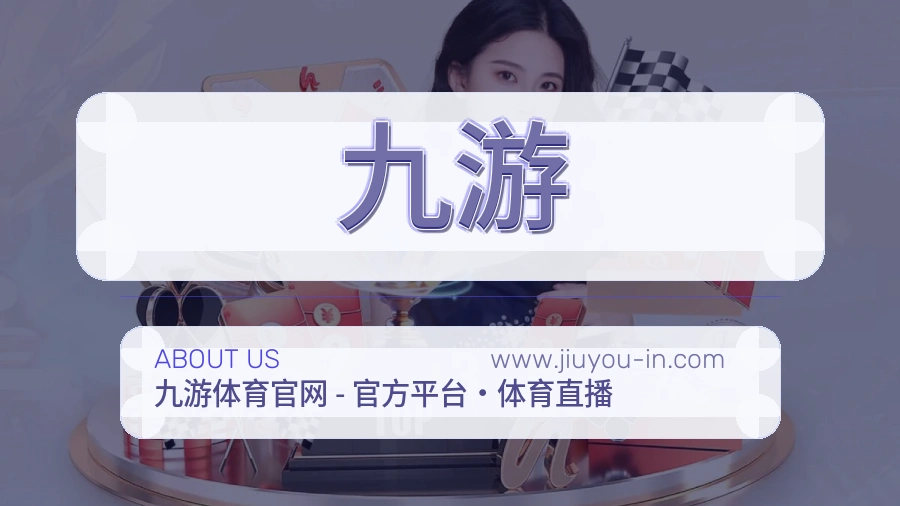 关于 九游